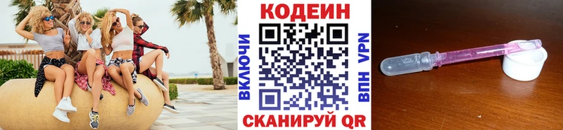 купить наркотик  MEGA ONION  Codein Purple Drank  Феодосия 